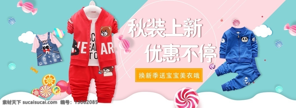 童装 套装 全 屏 海报 童装海报 童装套装海报 全屏童装海报 天猫全屏海报 蓝 粉