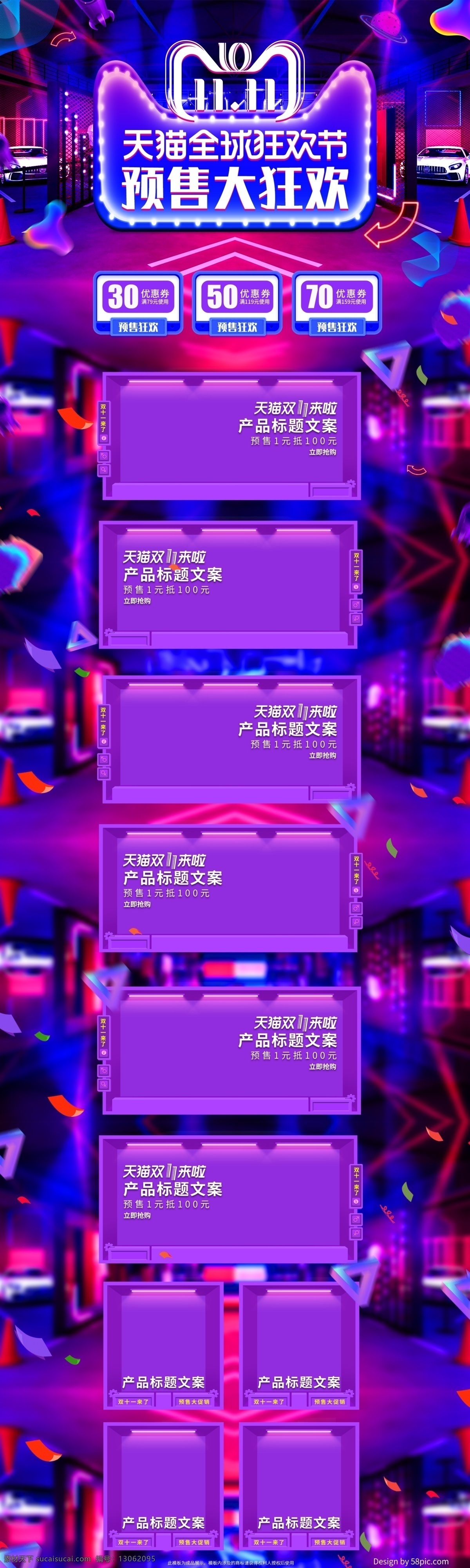 紫色 欧普 炫 酷 双十 预售 潮流时尚 电商 首页 促销 双十一 双11 炫酷 欧普风 狂欢