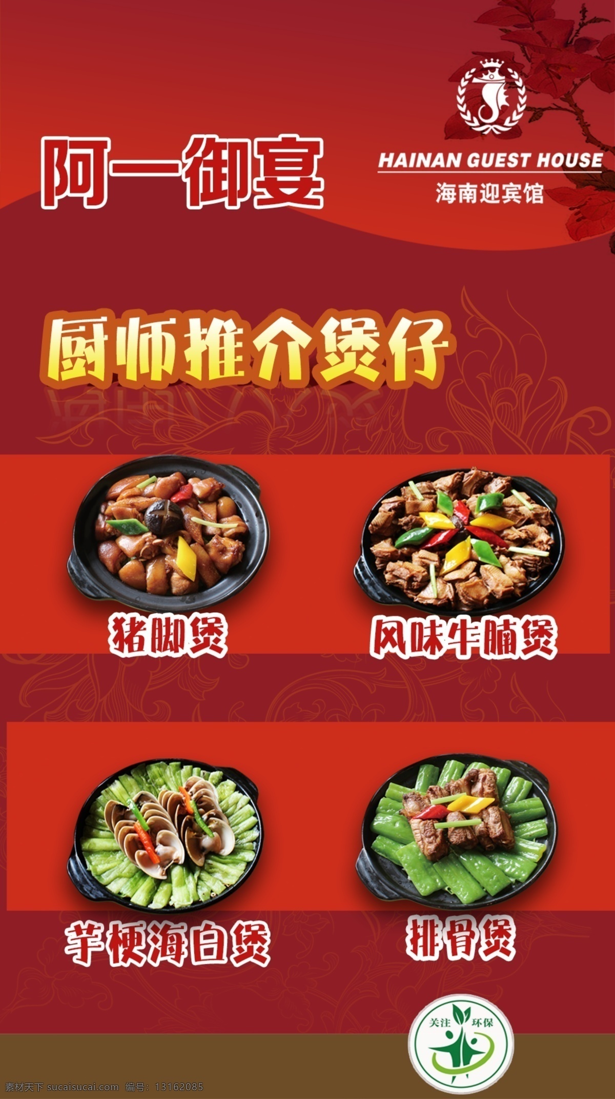 煲仔海报 锅仔羊肉 炖羊肉 羊肉煲 焖羊肉 羊肉锅 清汤羊 羊肉锅仔 滋补羊肉 羊腩煲 羊肉汤 羊肉火锅 砂锅羊肉 清汤羊腩 红焖羊肉 红烧羊肉煲 干锅铁板 餐饮美食 传统美食