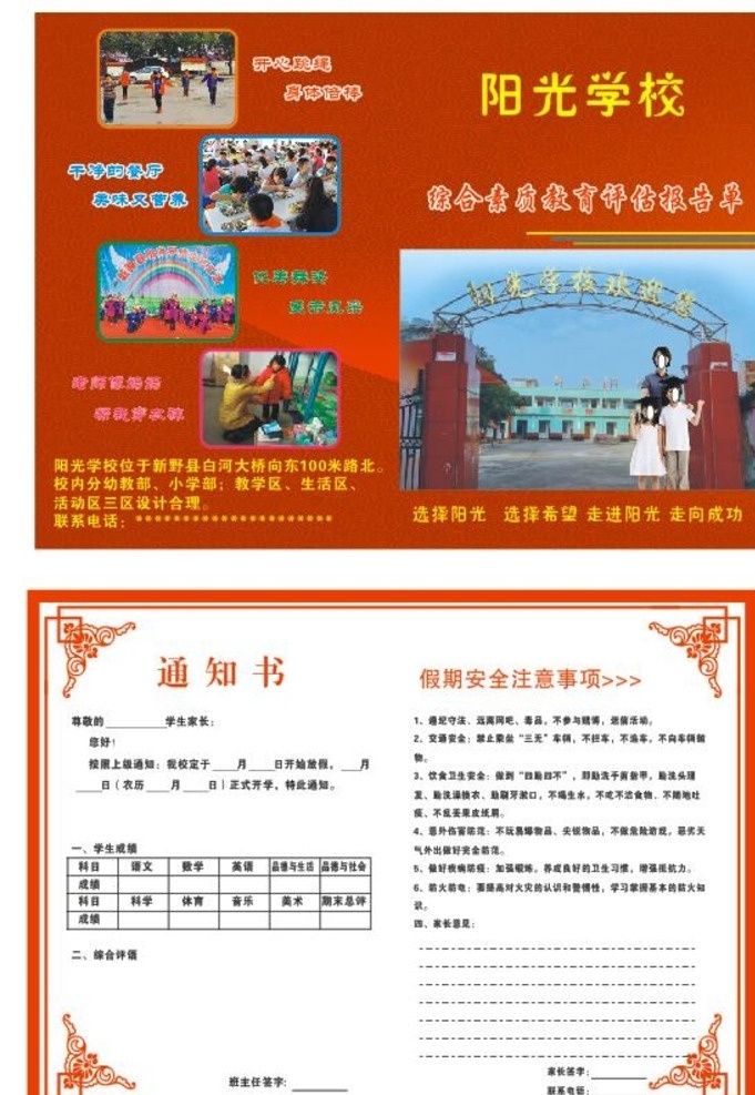 小学通知书 小学 通知书 招生 假期安全 综合 素质 教育 评估 报告单