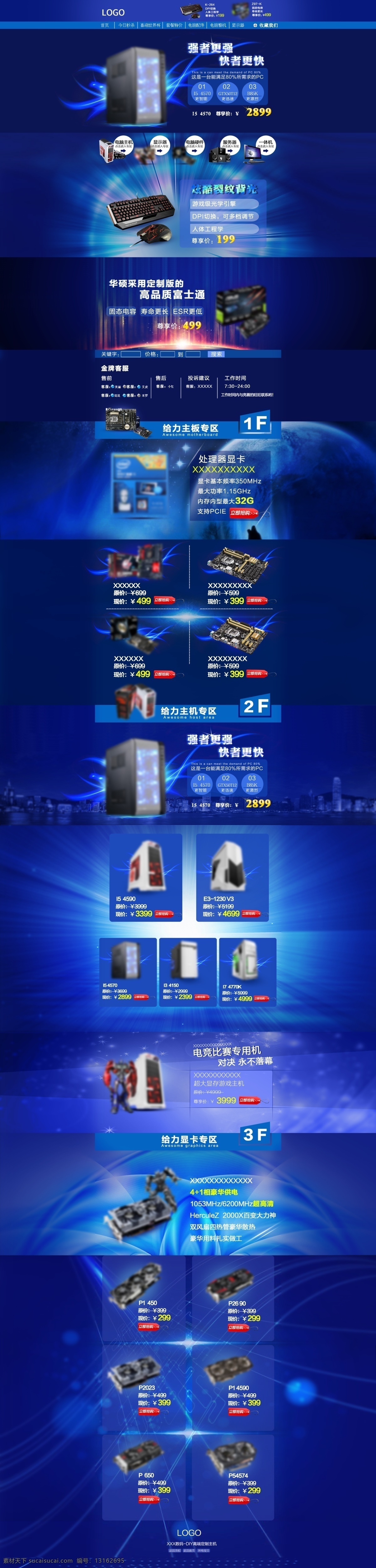 数码电器首页 键盘 鼠标 酷炫 蓝色 科技感 主机