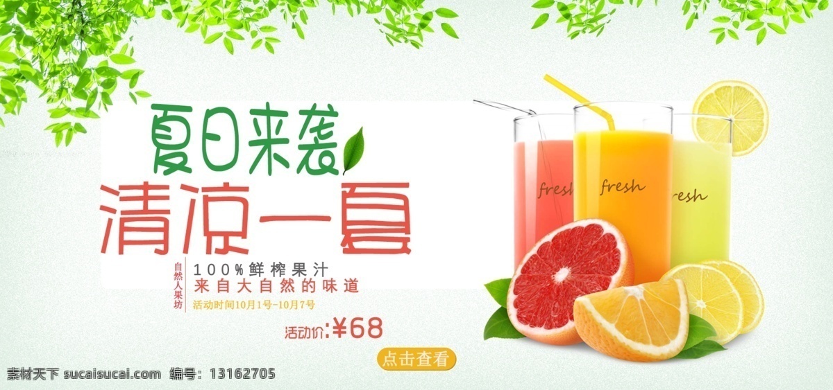 2018 水果 果汁 banner 海报 模版 夏日 电商海报