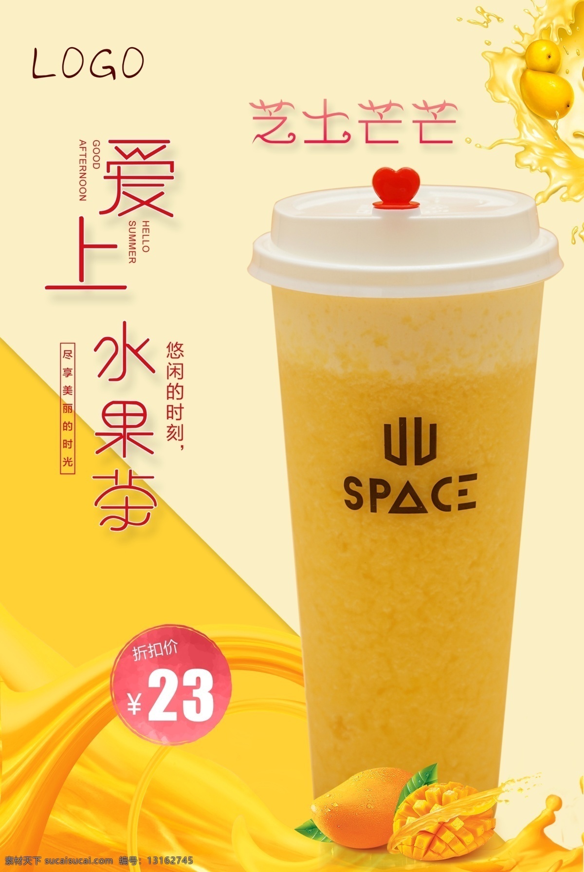 超级水果茶 缤纷水果茶 四季水果茶 王牌水果茶 招牌水果茶 霸气鲜果茶 手工水果茶 缤纷四季果茶 霸气水果茶 热带水果茶 奶茶 创意水果茶 水果茶店 水果茶店海报 水果茶海报 水果茶广告 营养水果茶 水果茶展板 奶茶水果茶 水果茶灯片 水果茶灯箱 水果茶饮品 冰爽水果茶