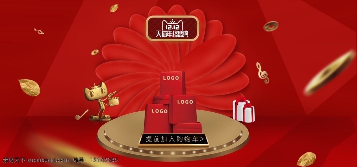 电商 双 海报 提前 抢购 电商双12 双十二海报 双十二预热 活动界面