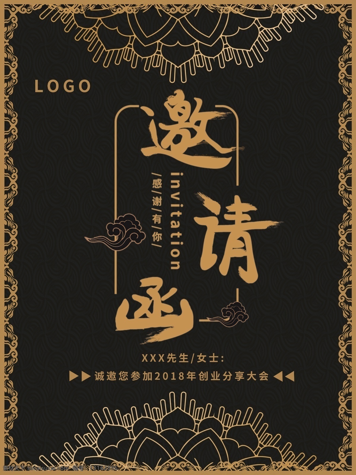 大气 黑金 时尚 简约 邀请函 商业 海报 邀请函海报 黑金风 时尚简约