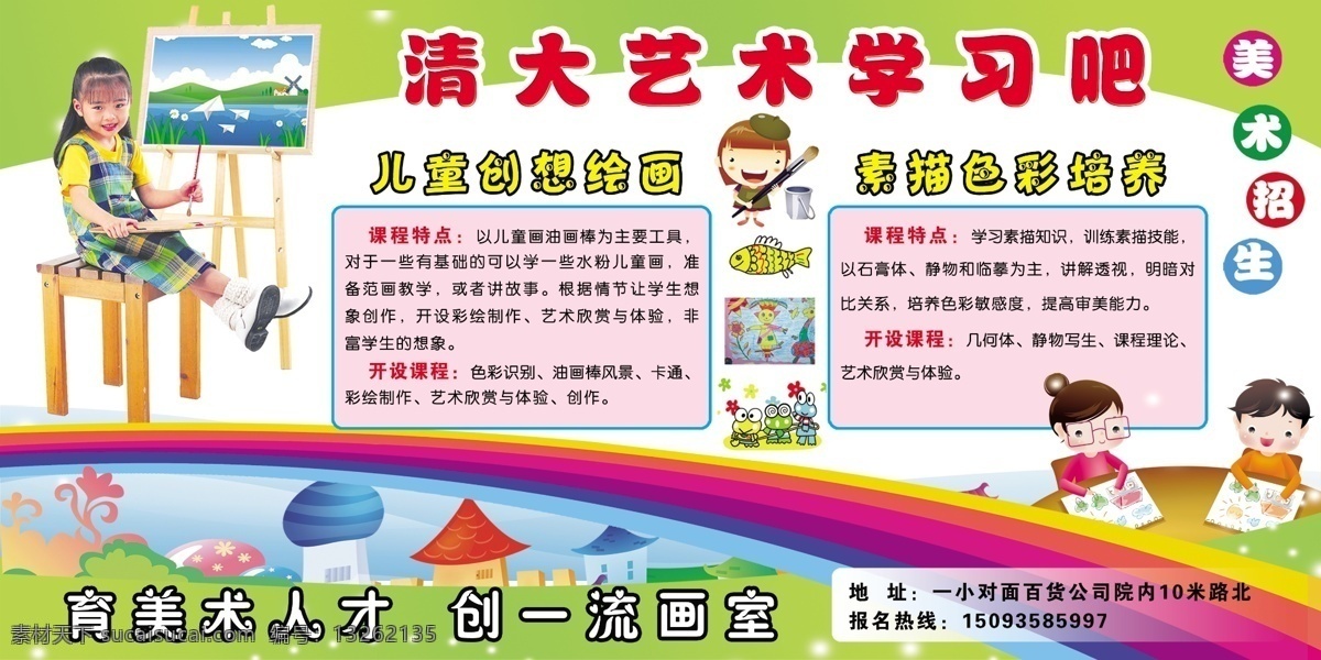分层 彩虹 儿童绘画 画板 画画 画室 卡通小人 招生 美术 艺术 素描 色彩 源文件 展板 学校展板设计