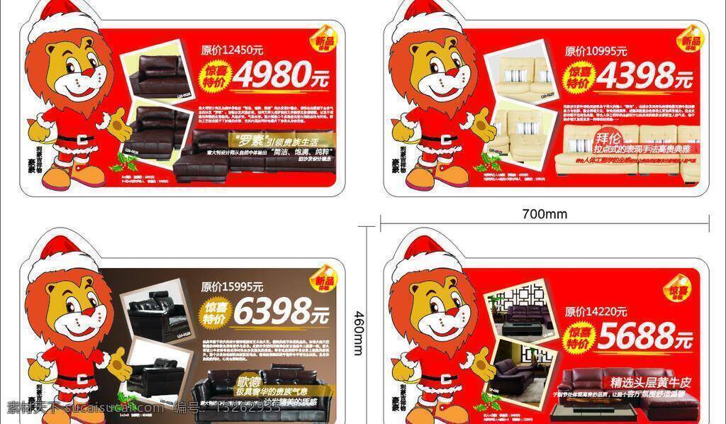 特价 牌 吉祥物 卡通狮子 特价牌 利豪沙发 年终大放价 豪豪 形象大使 沙发特价牌 矢量 节日素材 春 晚 年会