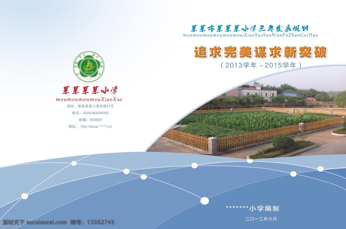 三 年 发展规划 封面 a3 白色