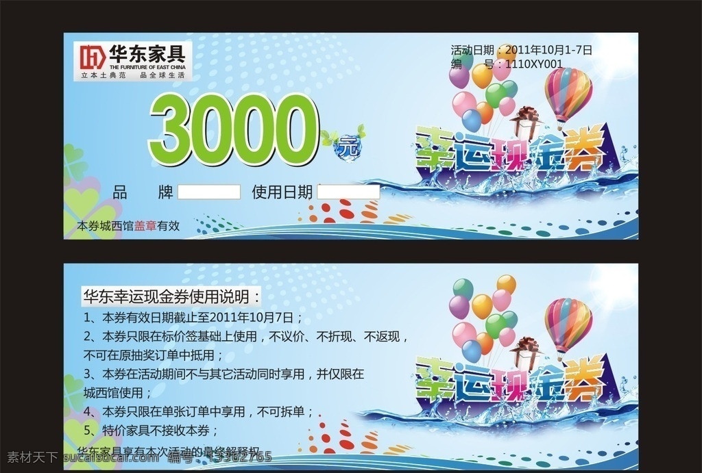 幸运现金券 华东家具 3000元 气球 蓝色 矢量