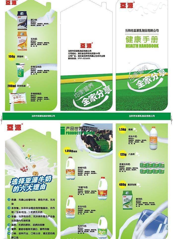 牛奶健康手册 健康手册 牛奶图片 画册设计 白色