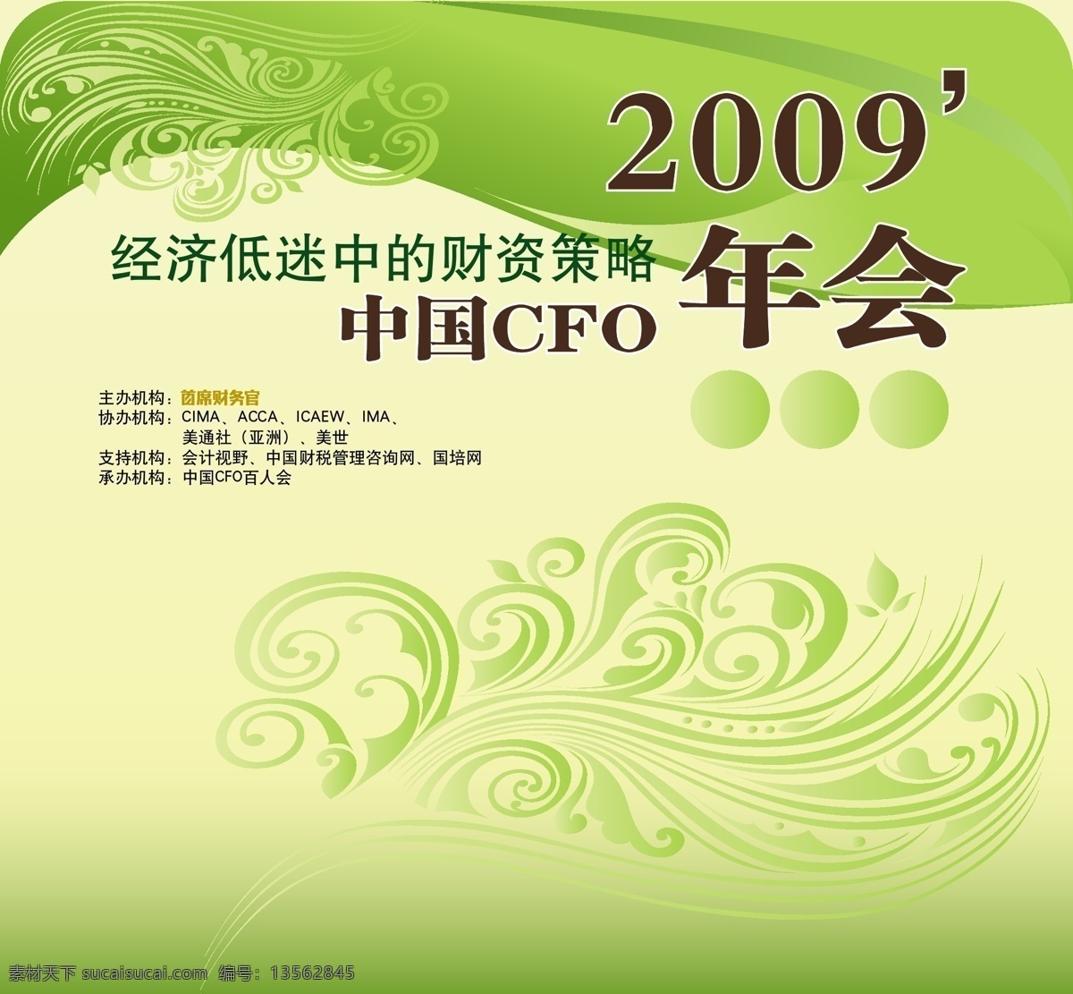 cfo 年会 签到 板 背景 花纹 矢量图库 展板模板 其他展板设计