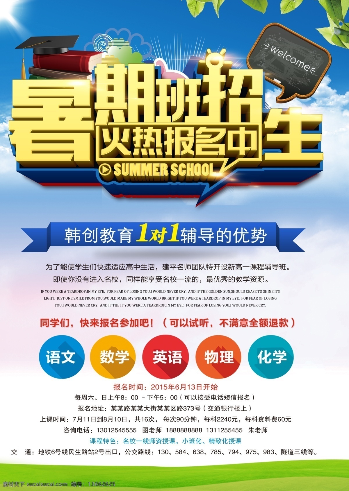 寒假 暑假 班 招生 宣传单 寒假招生传单 寒假暑假招生 寒假暑假班 彩页 传单 宣传单页 dm宣传单