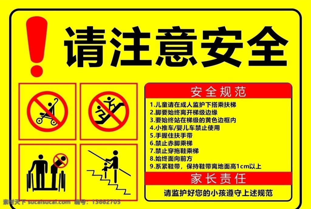 注意安全图片 电梯 注意安全 小心 违者自负 标识 标志图标 公共标识标志