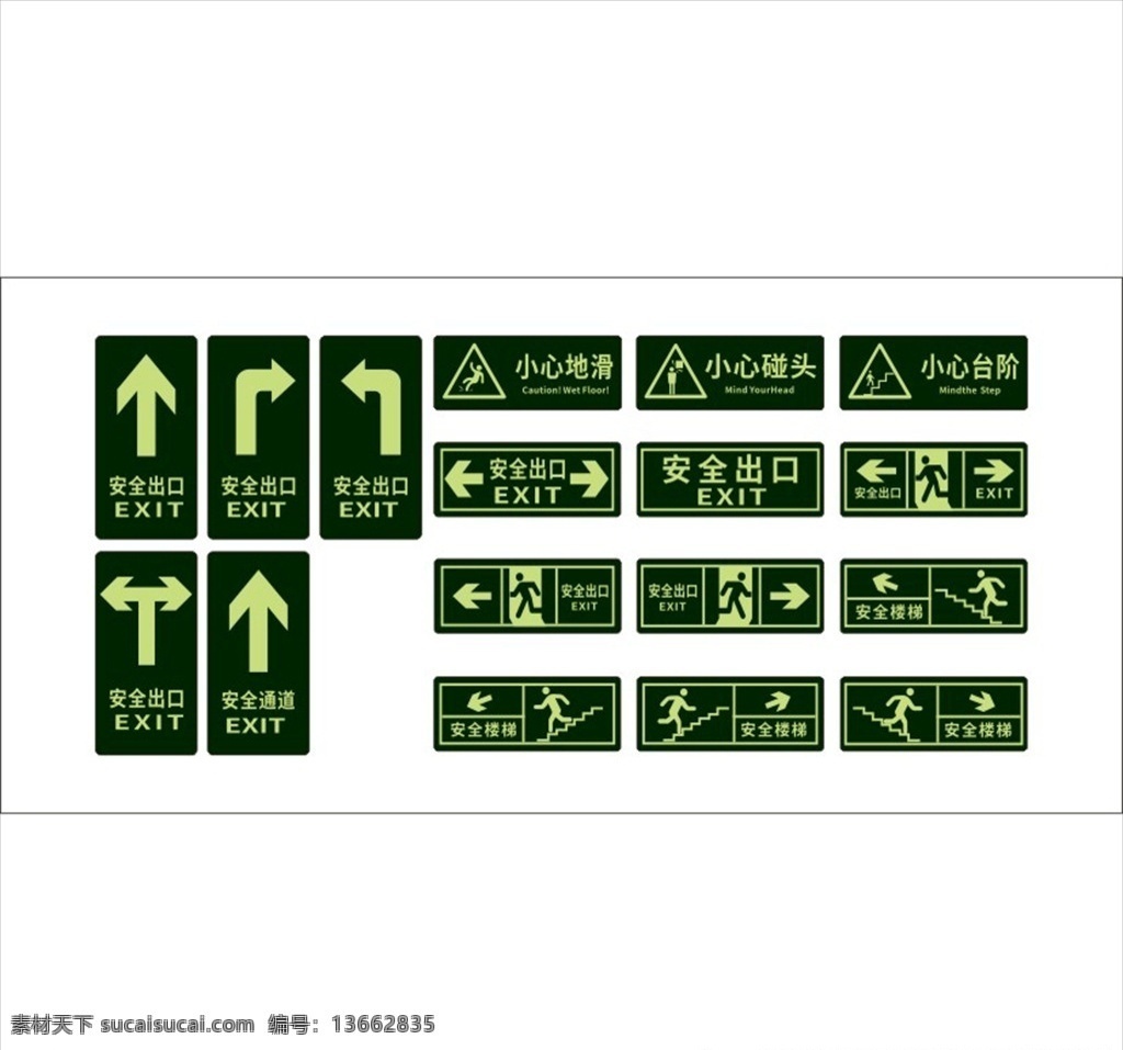 安全 小 图标 安全出口标识 exit标识 指示牌 大门指示牌 出入指示牌 指路牌 出口指示 安全出口提示 exit 出口 标识 出口标识 exit出口 共享素材
