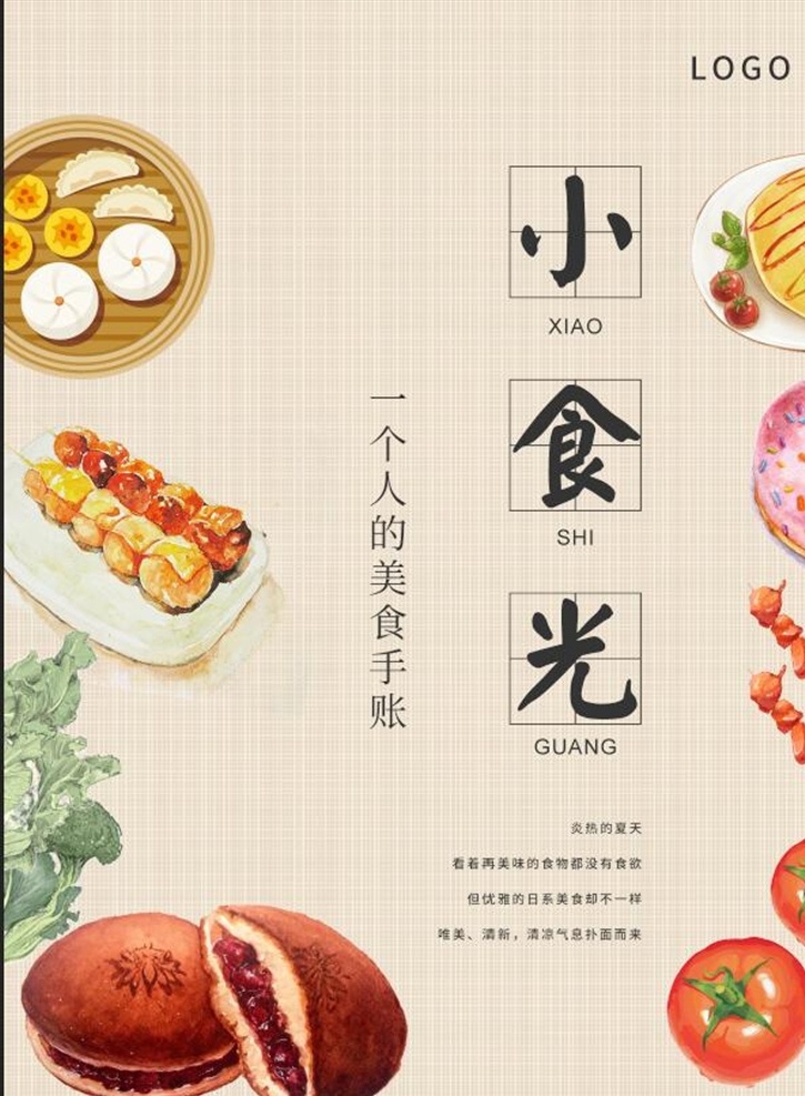 饮食文化 美食 小 时光 海报 美食海报 美食文化 美食小吃 美食背景 美食团购 美食吃货 美食大全 美食美味 美食餐饮 饭店美食 美食总动员 美食宣传单 美食主题 美食聚餐 美食酒店 美食天下 美食彩页 美食快餐 美食大作战 舌尖上的美食 中华 美食中国 美食广告设计 吃美食 美食网站 美食菜谱 美食社区 美食加盟 美食节