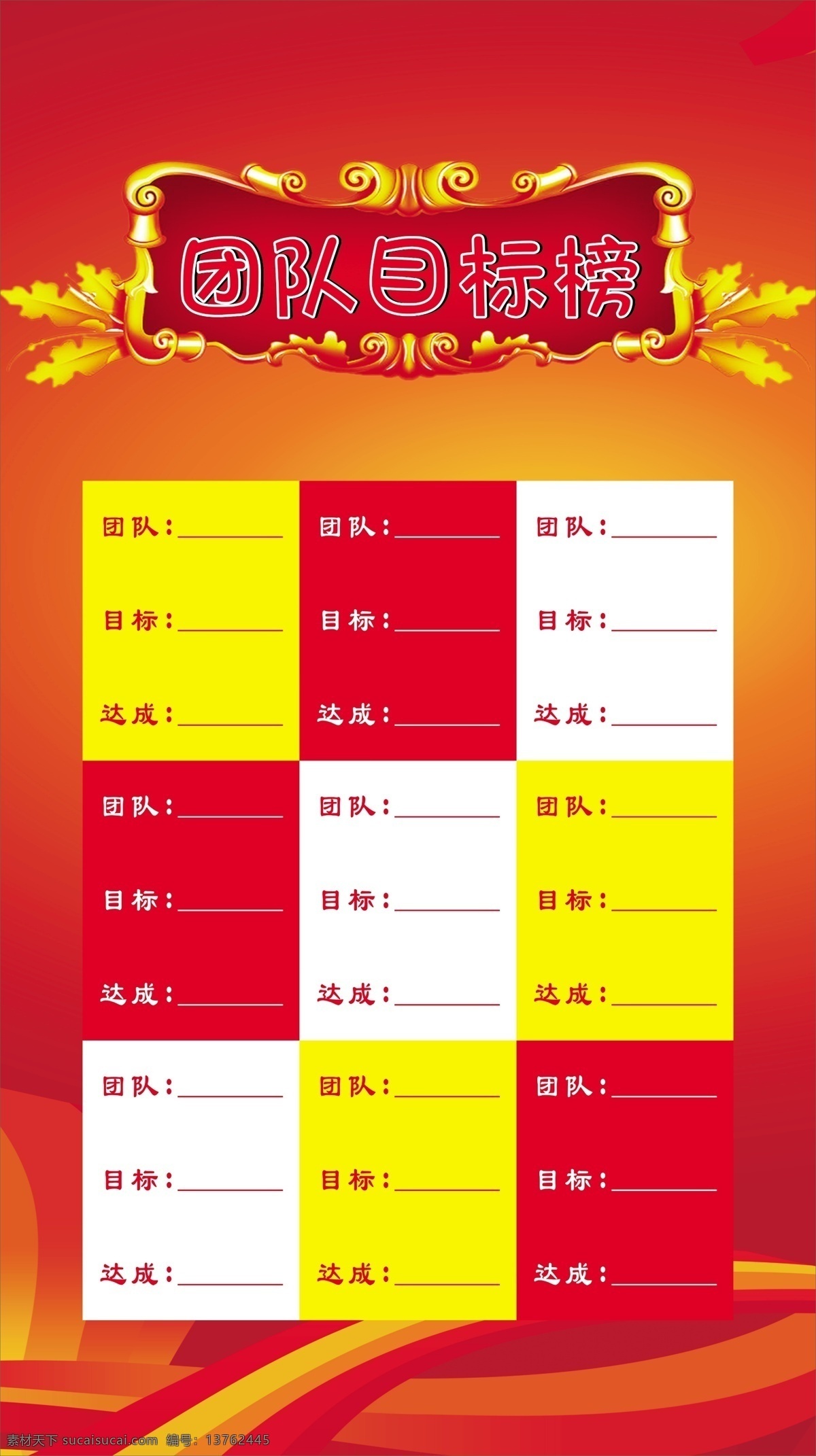 红色 目标榜 彩带 团队 分层 展板模板