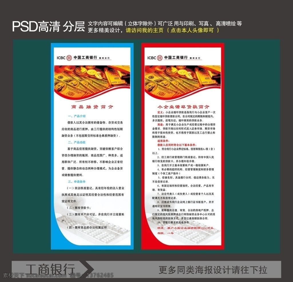 工商logo 折页 工商银行宣传 灵通ic卡 使用指南 dm宣传单 工商银行 工商银行展板 展板 企业文化 企业 分层