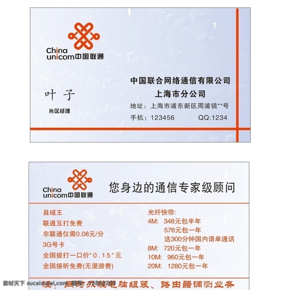 中国联通 中国 联通 logo 名片 传真 现代科技 矢量