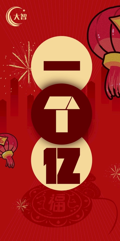 红包 一个 亿 企业 年会 喜庆 红色 一个亿 企业红包 烟花 灯笼 卡片 工作 名片卡片