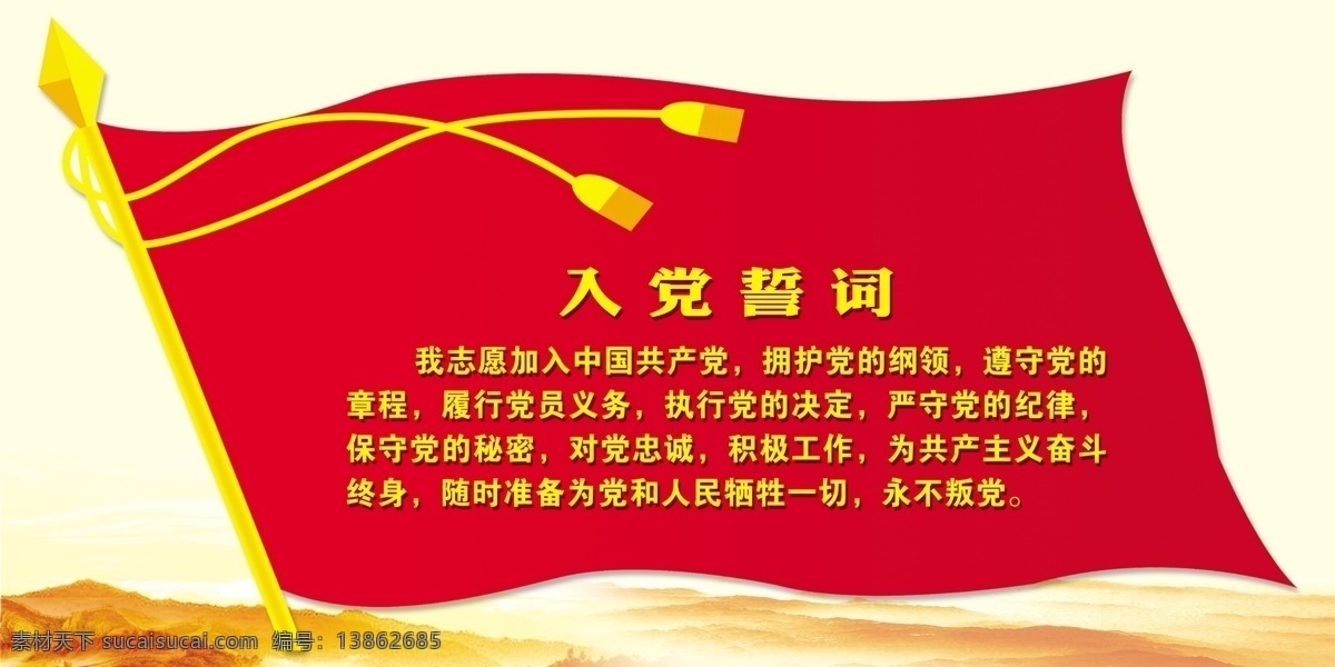 红旗 旗 旗子 誓词 旗形图片 旗形 旗雕刻