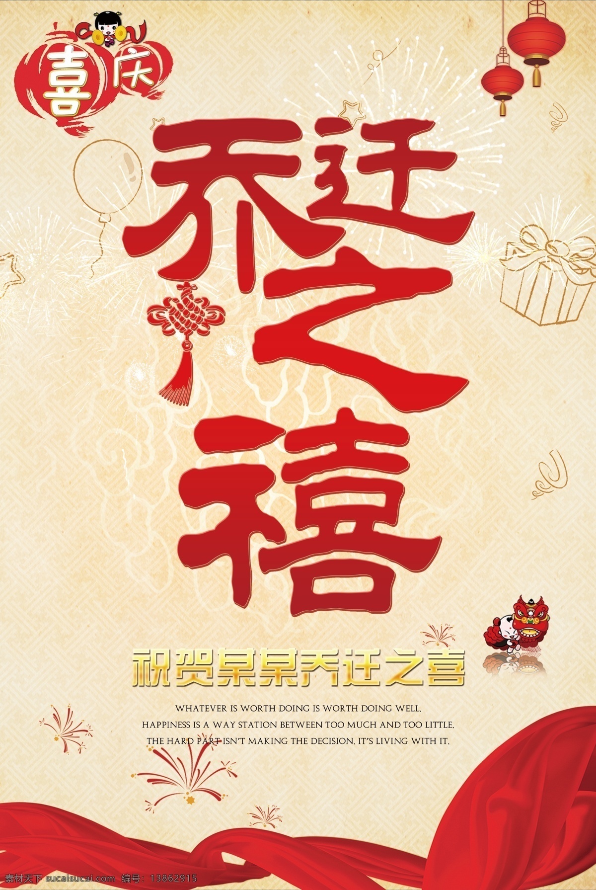 乔迁 开业 盛装乔迁 乔迁大吉 乔迁升级 乔迁之喜 乔迁大喜 店铺搬迁 乔迁新居 乔迁易拉 乔迁广告 乔迁新址 乔迁展架 乔迁活动 乔迁请柬 乔迁背景 新居乔迁 乔迁典礼 乔迁盛典 乔迁之禧 乔迁宴 乔迁促销 公司乔迁 乔迁展板 乔迁海报设计 传单 展板 代金券 宣传册