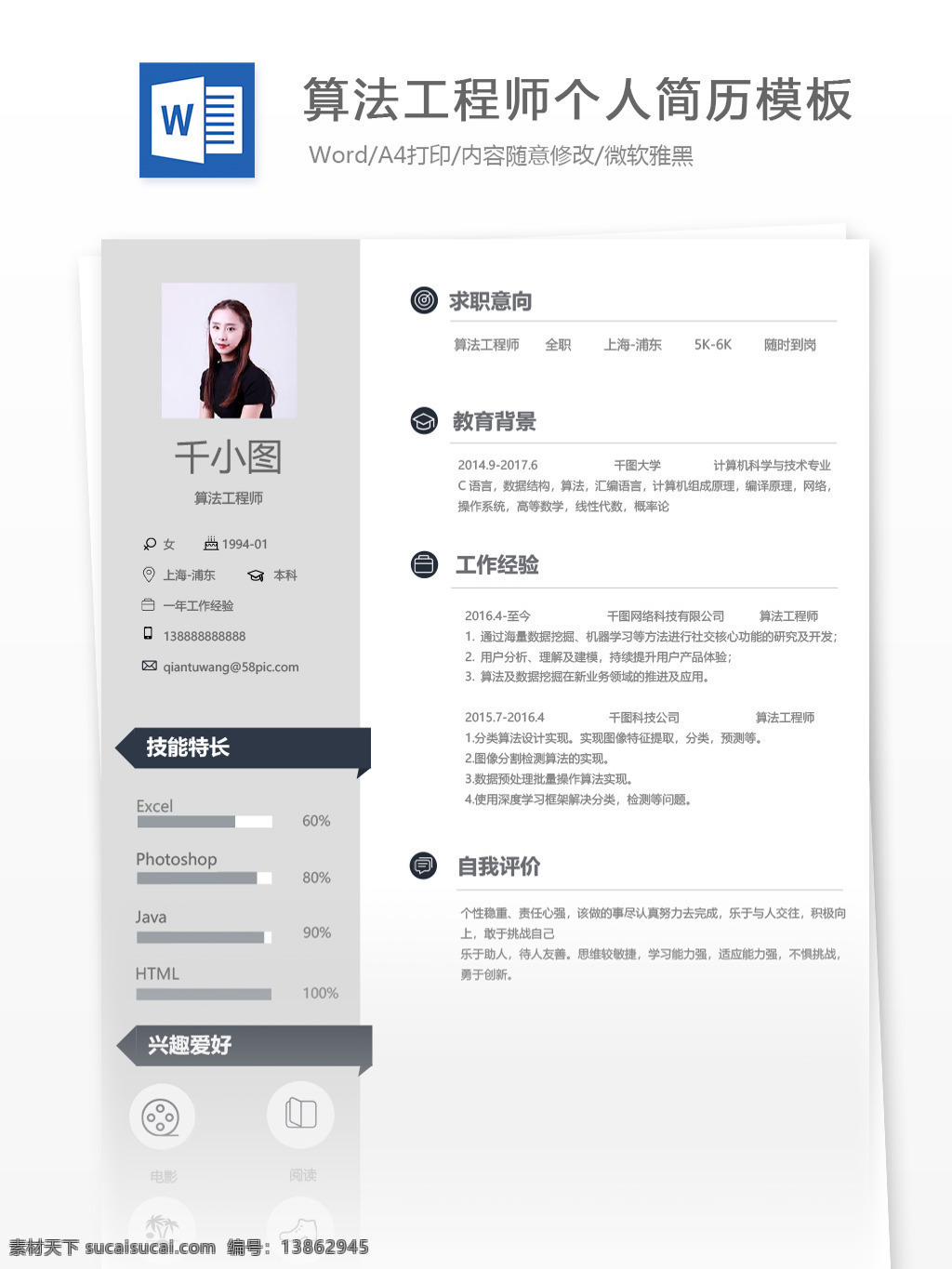 算法 工程师 个人简历 模板 黑色 简历 简历模板 个人简历模板 13年 算法工程师 it