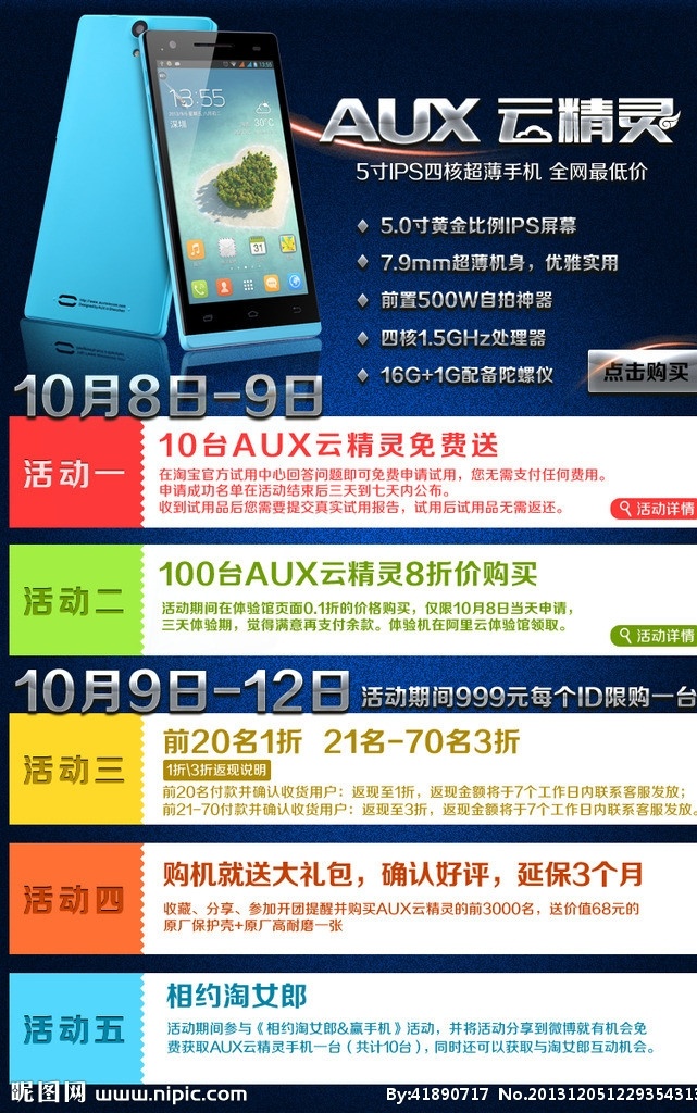 活动 板块 组图 淘宝 描述页 中文模板 网页模板 源文件