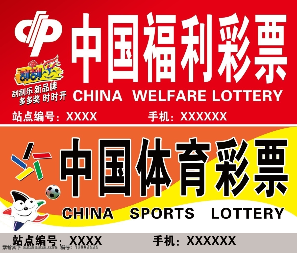 中国福利 中国体育彩票 福彩 体彩 福彩标志 体彩标志 刮刮乐 分层 源文件