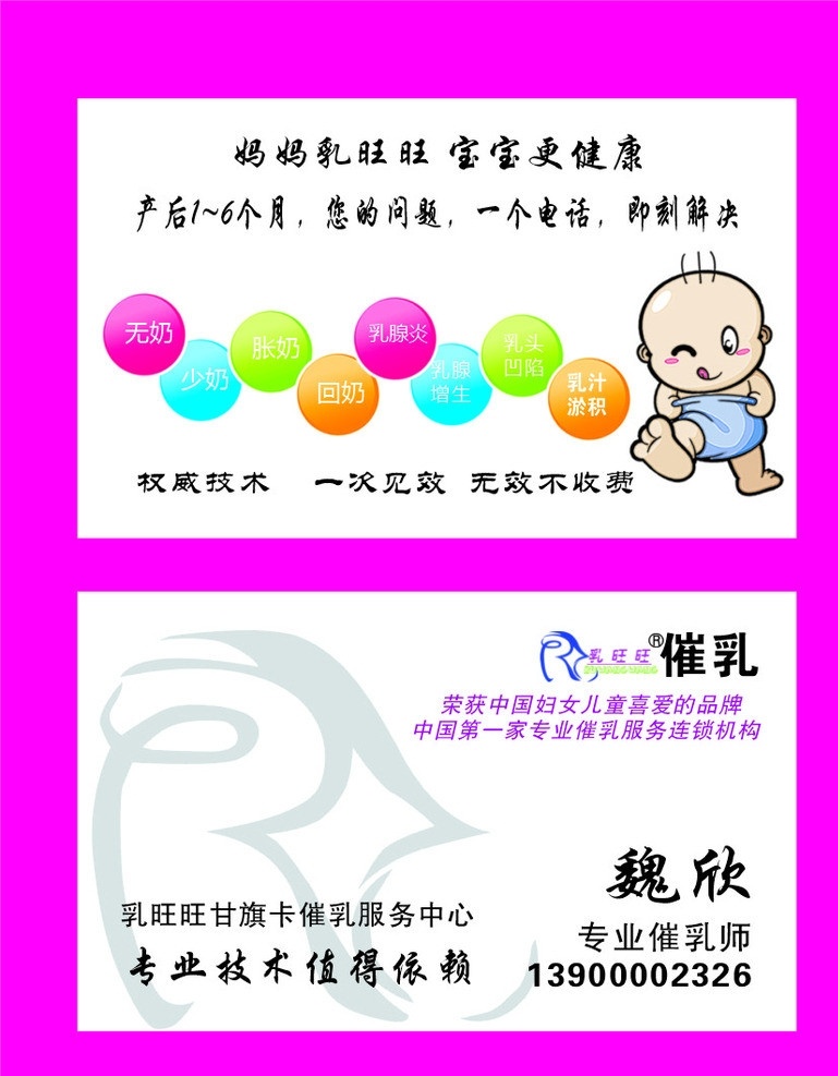 乳旺旺名片 乳旺旺 名片 催乳 儿童 宝宝 乳旺旺标 妇女 名片卡片 矢量