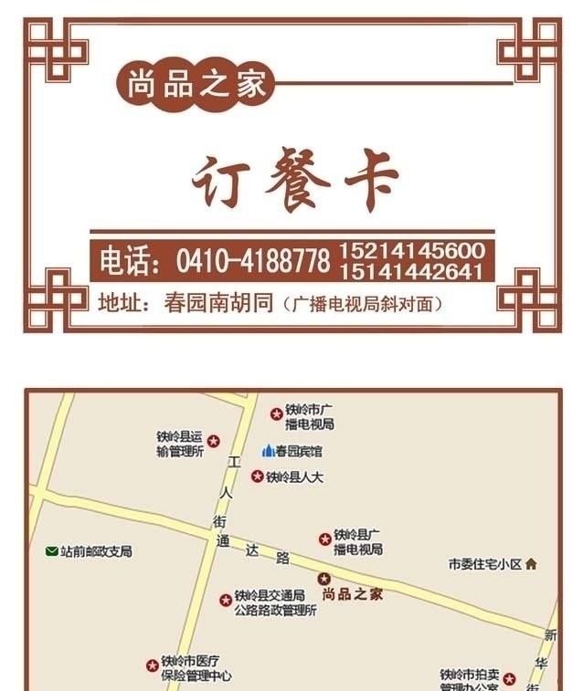 订餐卡 尚品之家 尚品 之家 订餐 卡 中国风订餐卡 名片设计 广告设计模板 源文件