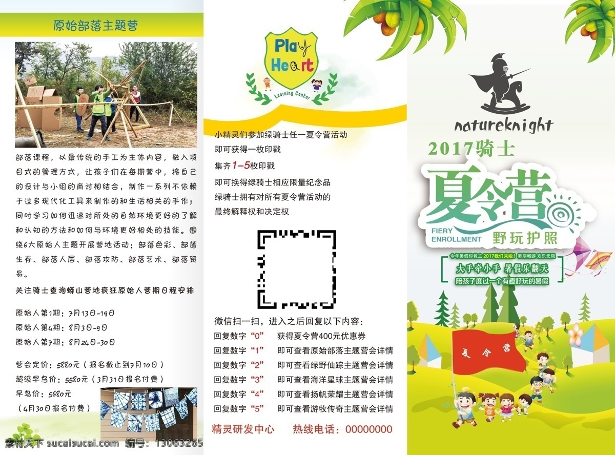 夏令营折页 夏令营 夏令营单页 夏令营宣传单 夏令营dm单 夏令营二折页 夏令营三折页 夏令营海报 冬令营折页 冬令营 冬令营单页 冬令营宣传单 冬令营dm单 冬令营二折页 冬令营三折页 冬令营海报 野营 野营单页 野营宣传单 野营dm单 野营二折页 野营三折页 野营海报 野炊 旅游 野外旅游 折页 dm宣传单
