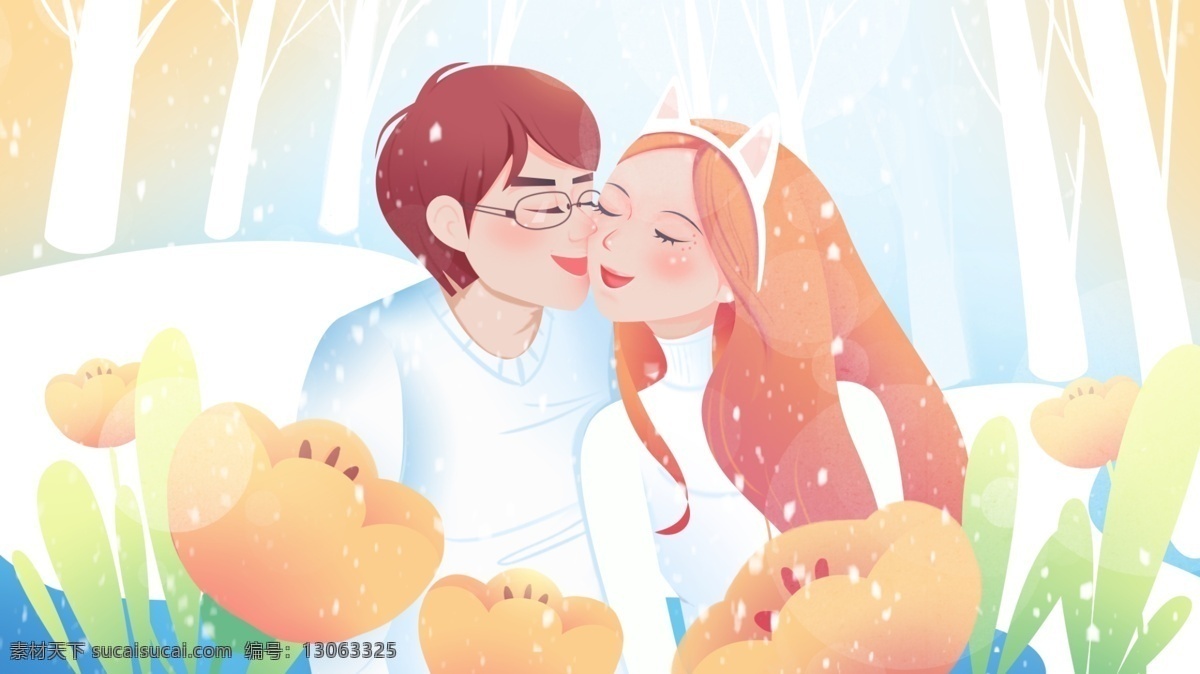 你好 冬天 冬日 密语 插画 情侣 唯美 冬日恋歌 初雪 治愈