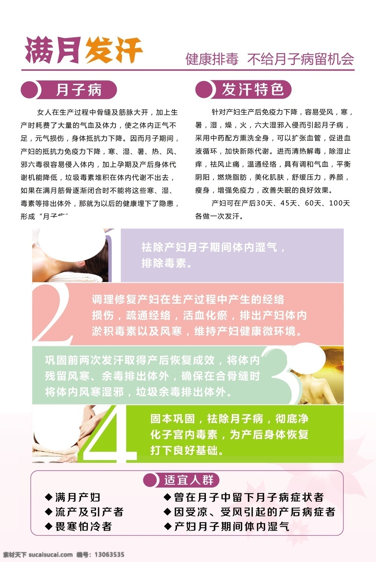 满月 发汗 海报 展板 满月发汗 孕婴广场 母婴呵护 母婴护理 月子中心 分层