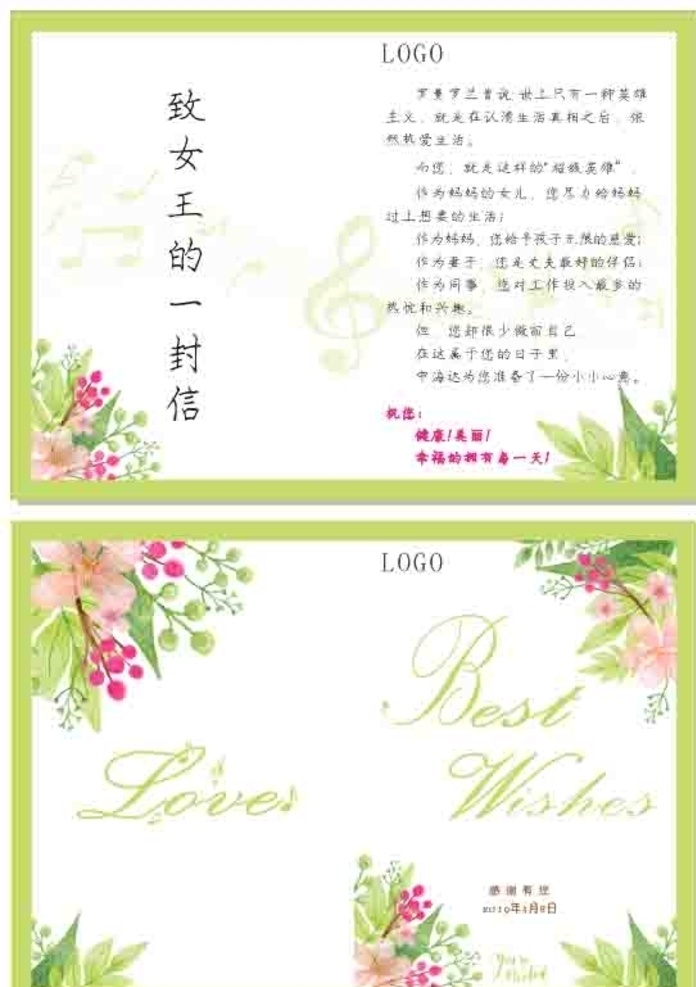 三八节 信件 信纸 明信片 妇女节 信 件