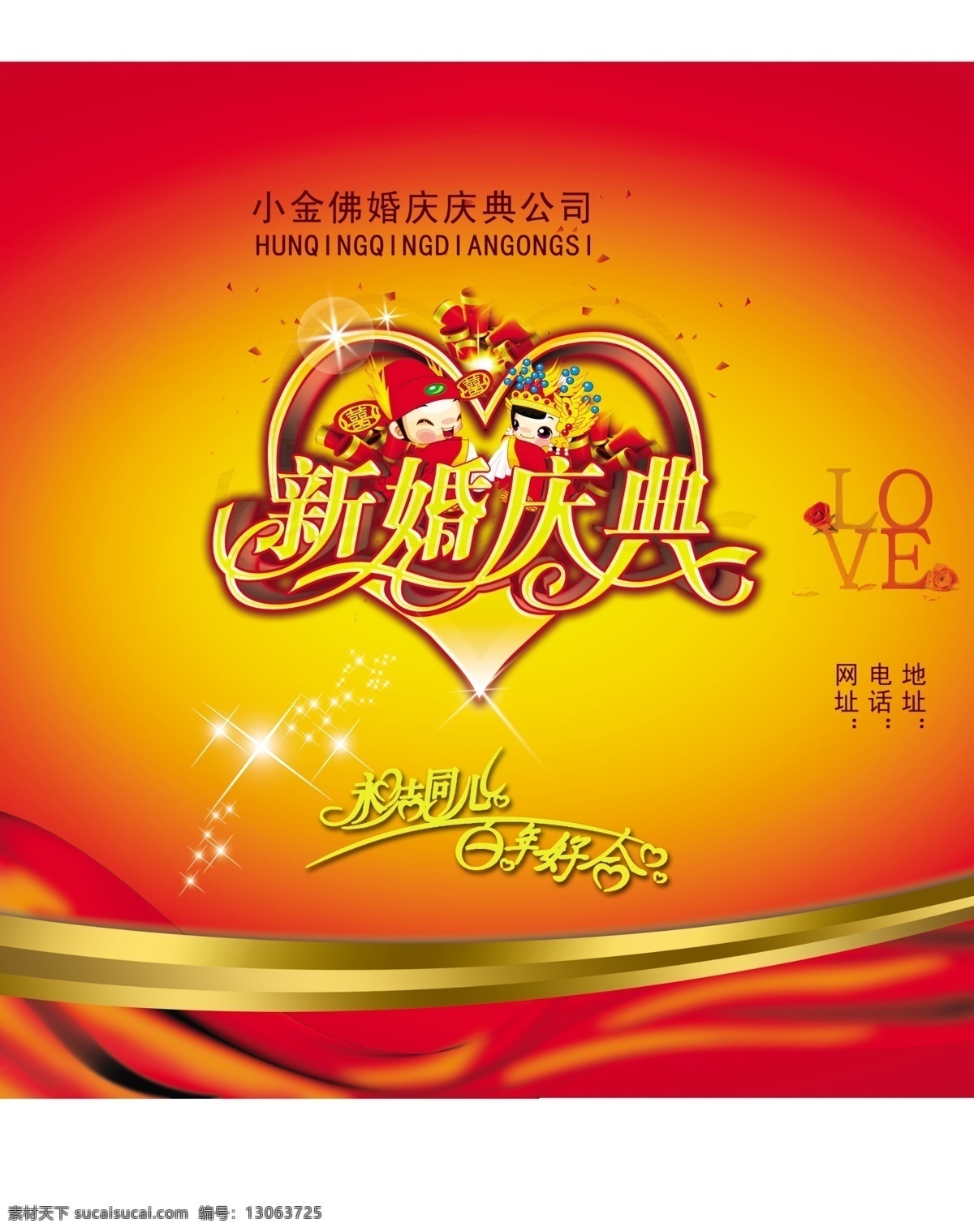 婚庆 手提袋 婚礼 喜庆 庆典 新婚庆典 红色大气