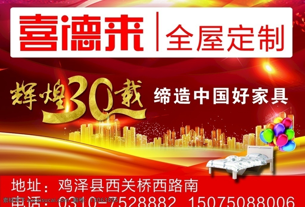 喜德 全 屋 定制 喜德来定制 喜德来 全屋定制 辉煌30载 中国好家具