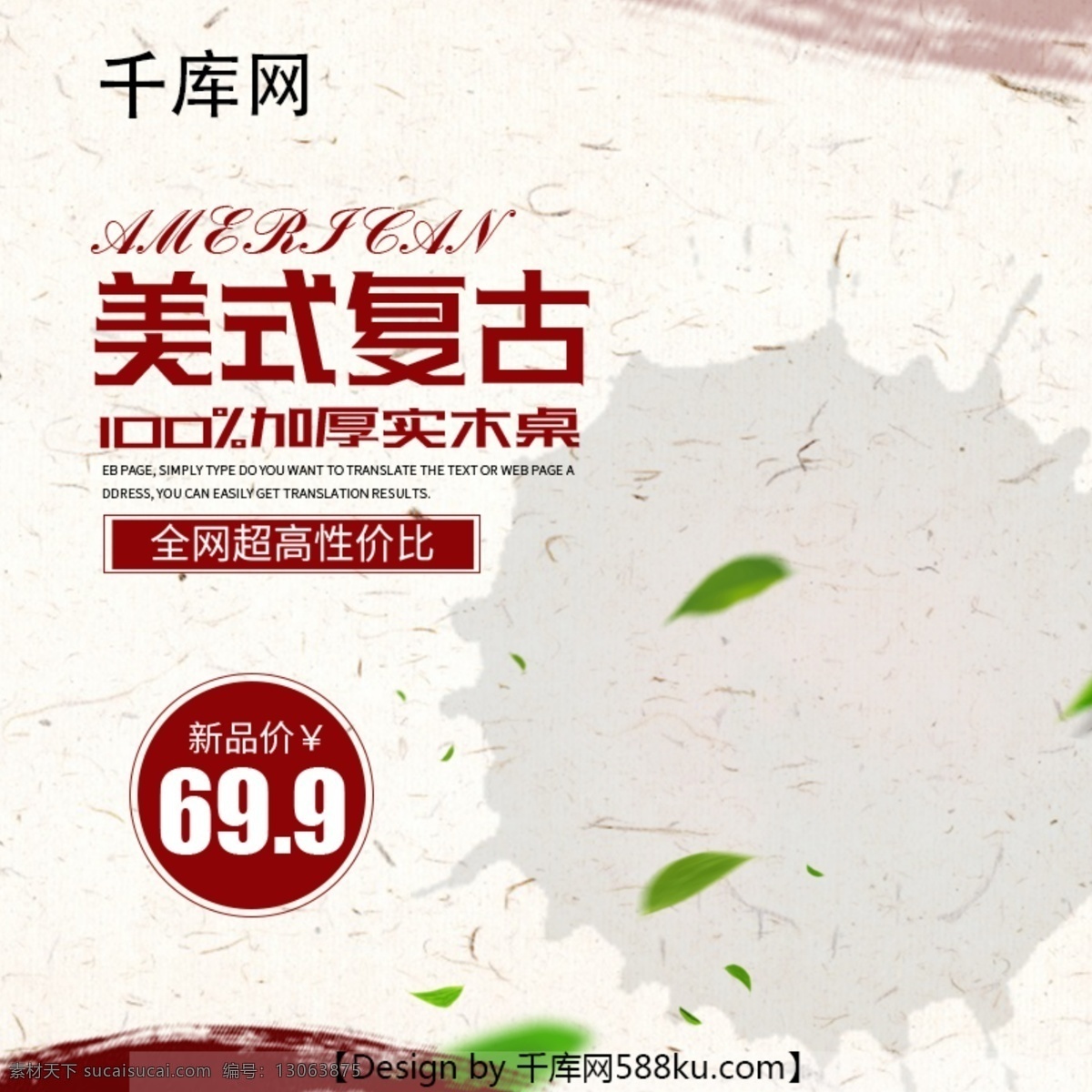 千 库 原创 美式 复古 实木 桌 主 图 直通车 千库原创 实木桌 主图 高性价比 红色 时尚 大气 电商 促销 家具 家居 桌子 优惠