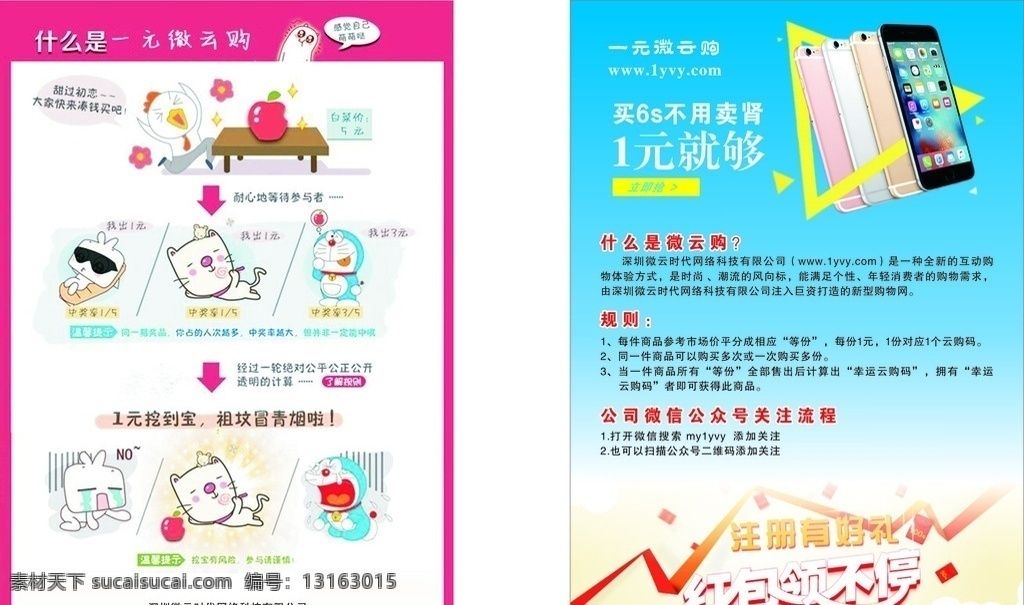 微云 时代 宣传单 彩页微云 微商 网站 商品 彩 蓝色 宣传 创新 1元购机 手机 微云购