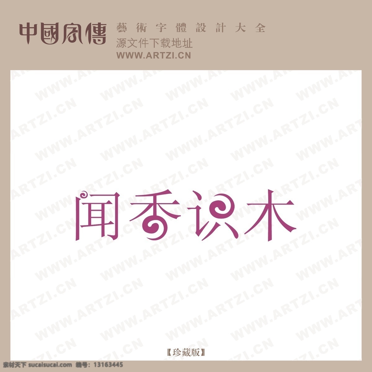 闻香识木 矢量下载 网页矢量 商业矢量 logo大全 白色