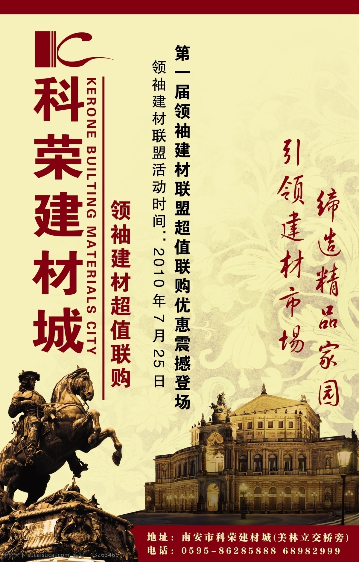 建材市场彩页 建材市场宣传 建材宣传单 建材彩页 建材海报 建材市场活动 建材展销 展板模板