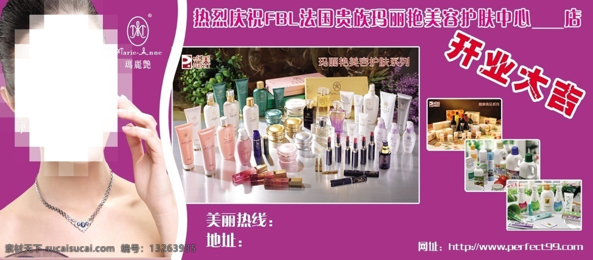 马丽艳化妆品 完美免费下载 玛丽艳化妆品 psd源文件