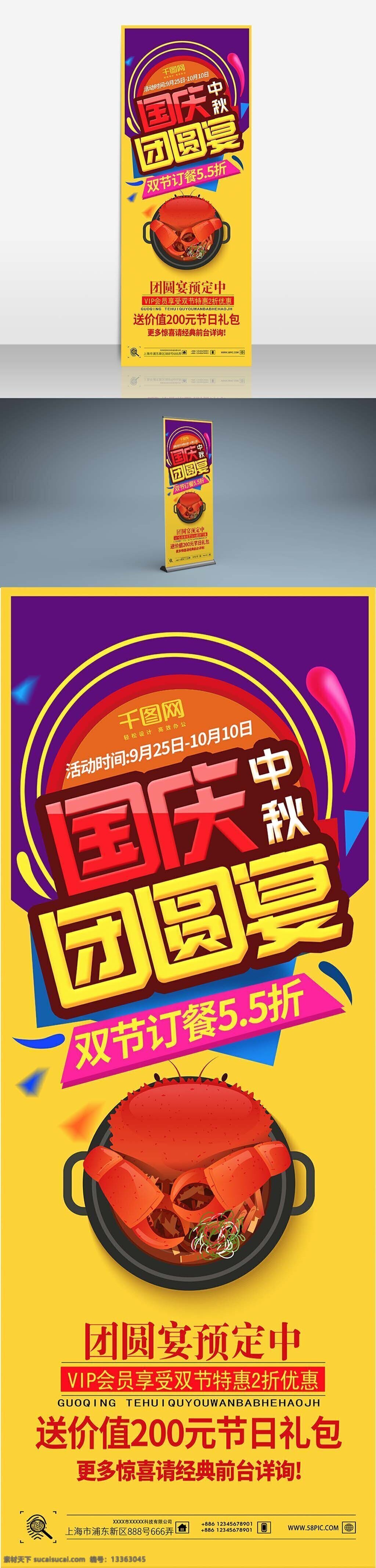 黄 紫色 简洁 促销 风 国庆 双 节 团圆宴 展架 中秋国庆海报 酒店中秋国庆 团圆宴活动 黄紫色 促销风 国庆双节 展架设计螃蟹