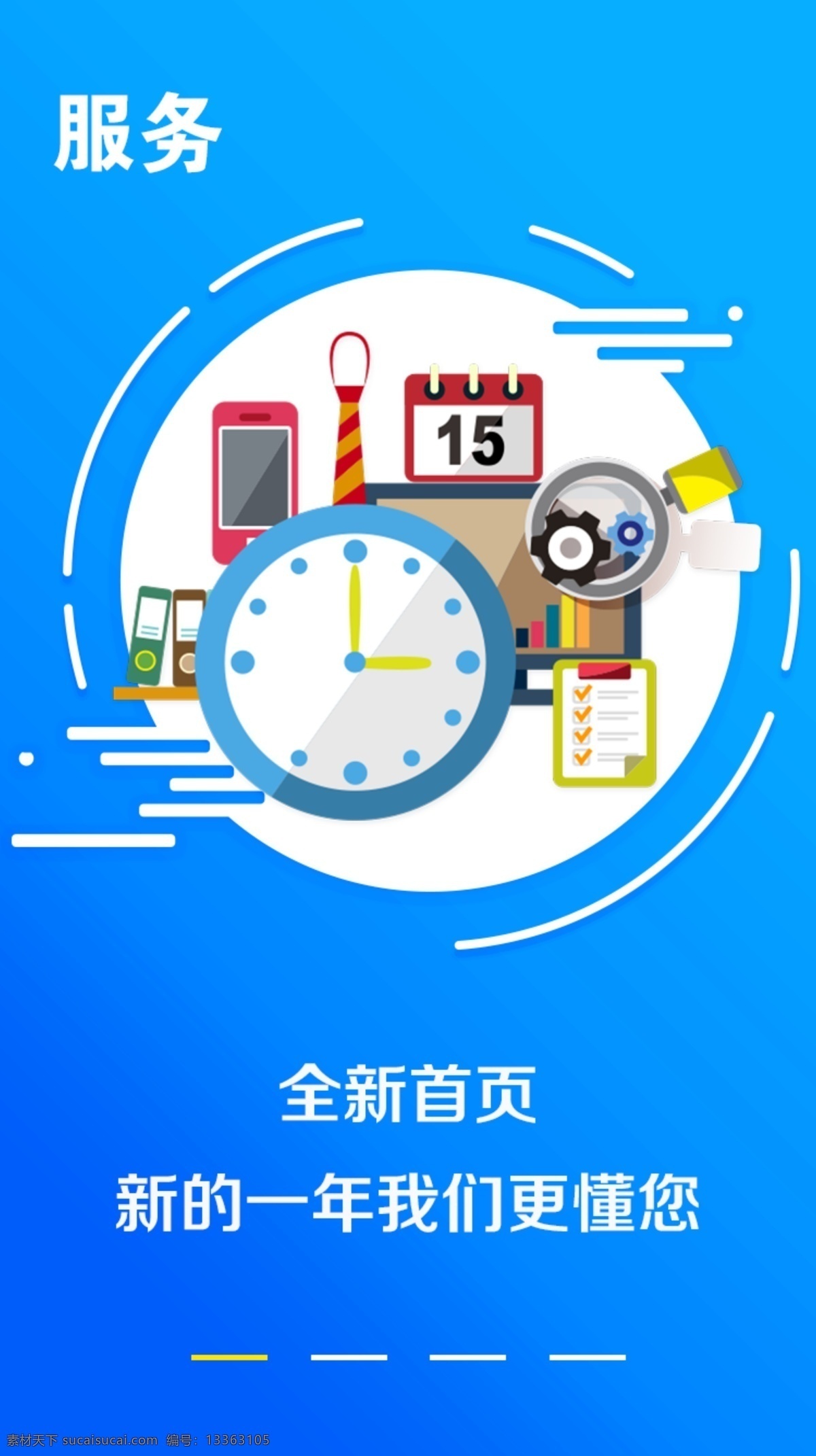 启动页服务 启动页 banner 服务 全新 页面 渐变 扁平 风格 简约