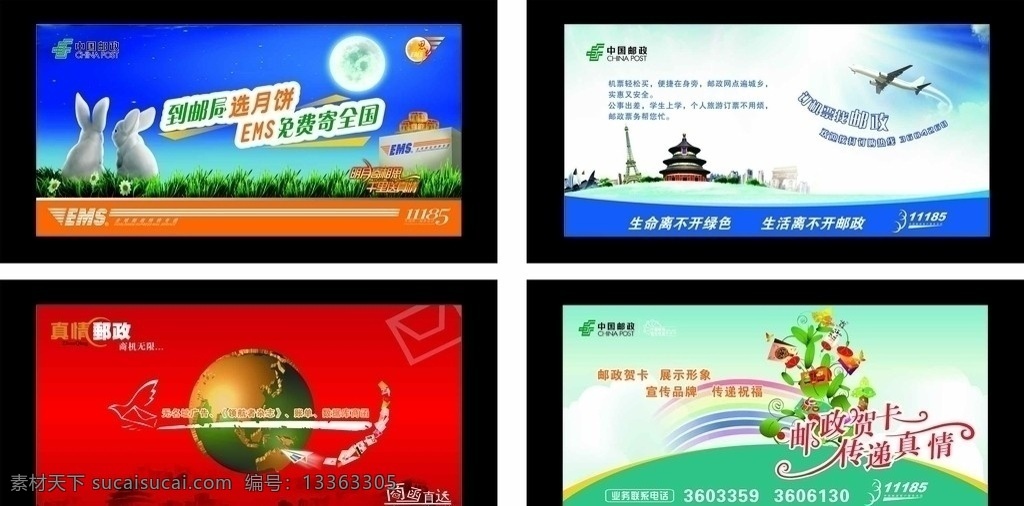 邮政广告 邮政订机票 贺卡 邮政商函 邮政思乡月 中秋节 矢量