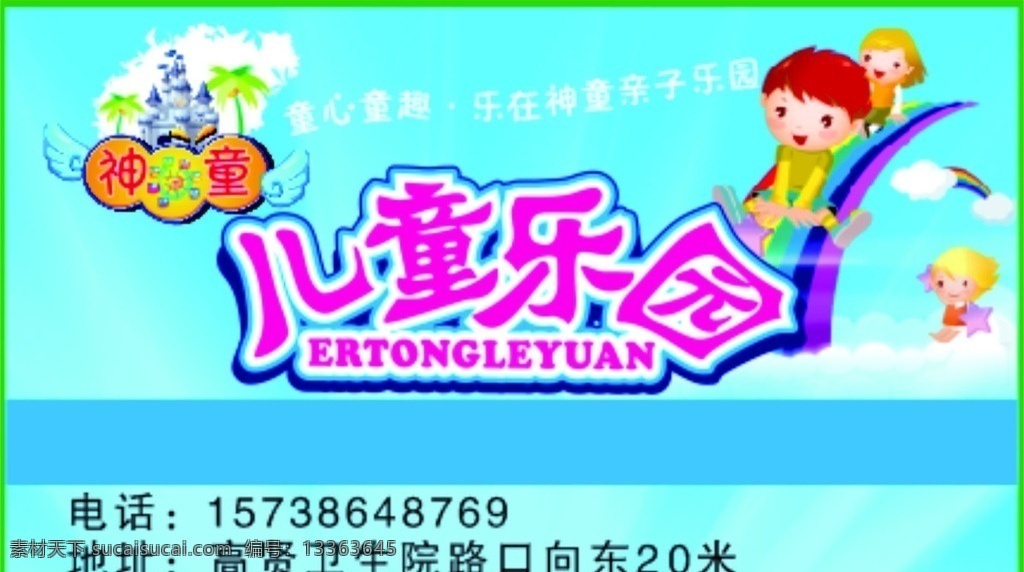 儿童乐园名片 儿童乐园 游乐园名片 名片 游乐园海报 国内广告设计