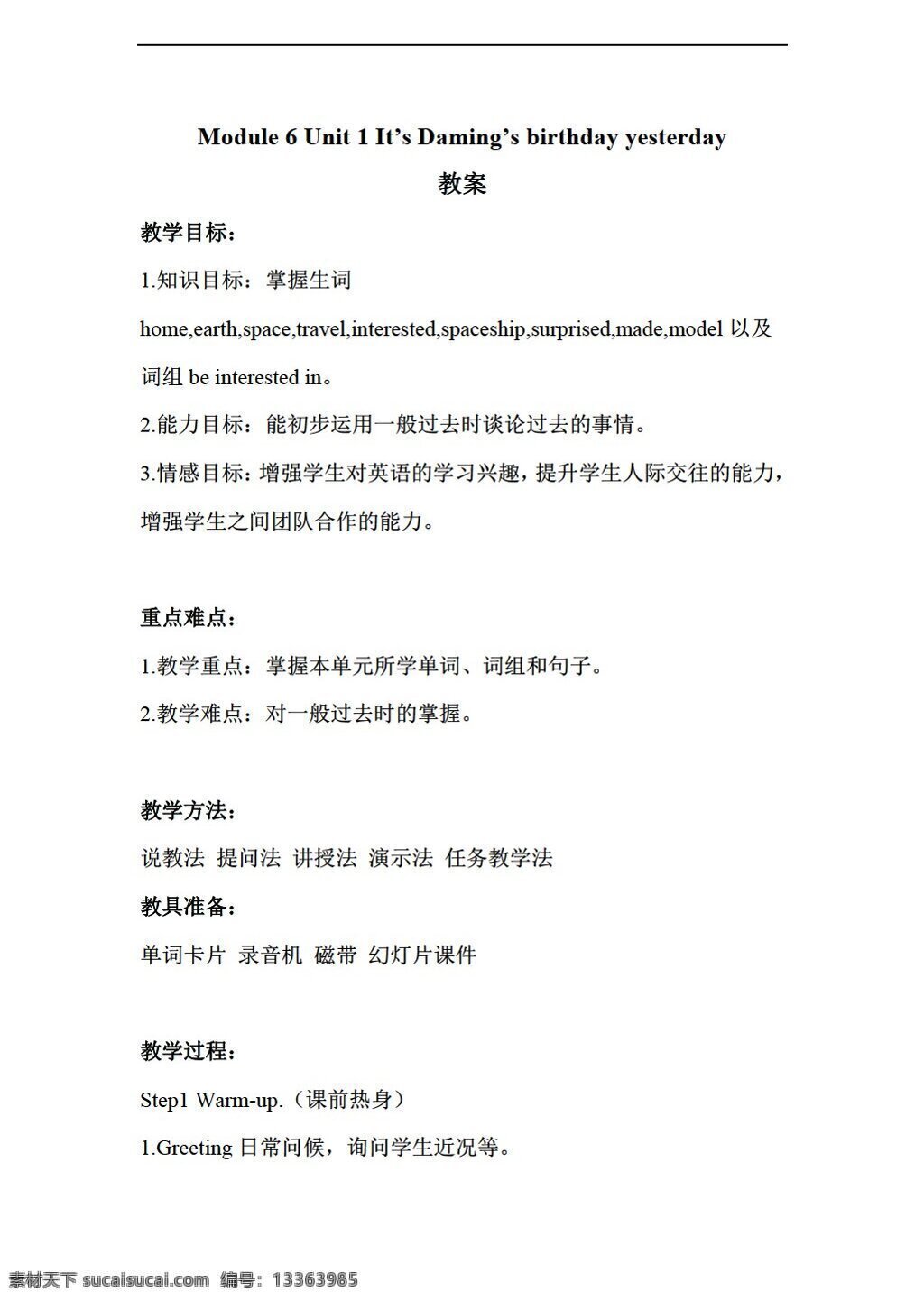 六 年级 下 英语 unit it was damings birthday yesterday 教案 外研版 六年级下