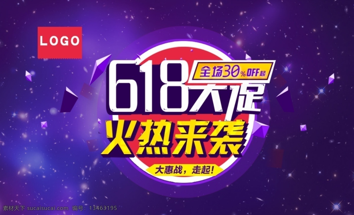 618 大 惠 战 促销 惠战 紫色背景 原创设计 原创淘宝设计