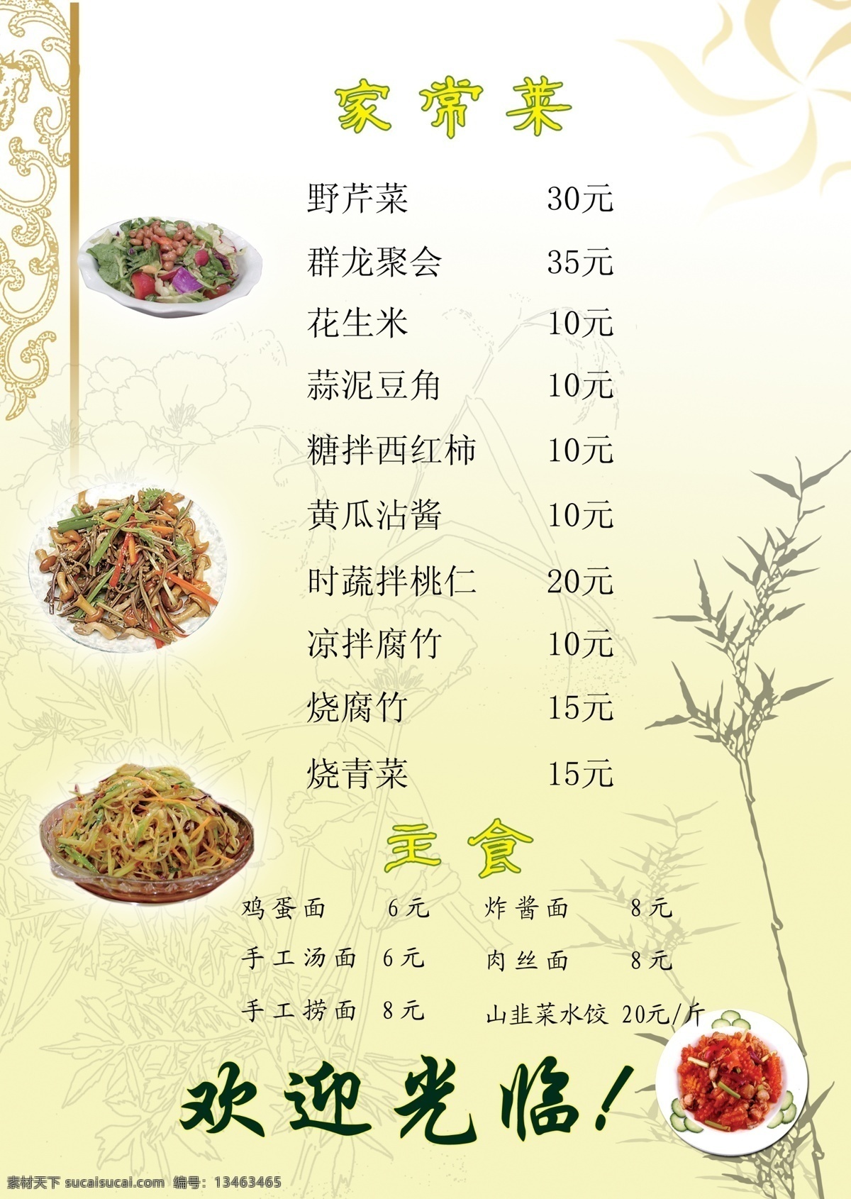 菜单 菜单菜谱 菜谱菜单 单页菜谱 风景背景 广告设计模板 农家乐 源文件 单张菜谱 双层背景 包桌 画册 菜谱 封面