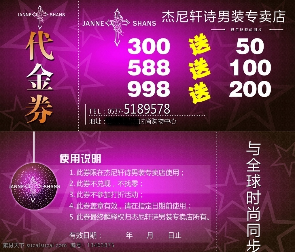 代金券 杰尼轩诗 男装 紫色代金券 五角星 全球 时尚 同步 时尚卡片 商场卡片 促销卡片 打折券 副券 请帖设计 广告设计模板 源文件