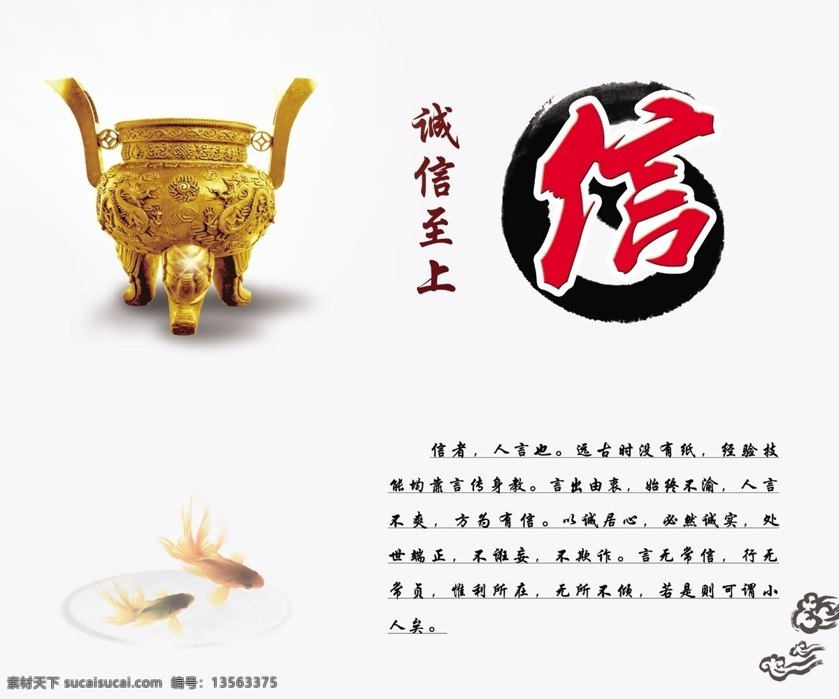 淡雅 鼎 广告设计模板 金鼎 金鱼 毛笔 墨迹 清新 信字 诚信至上 信 水墨鱼 祥云 山水 水墨 山 水墨山 展板模板 源文件 矢量图 其他矢量图